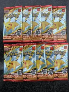 ポケモンカードパック ピカチュウ 10個セット