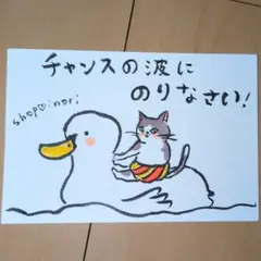 筆文字アート　チャンスの波に乗りなさい　shop♡inori