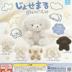 じょせまる ぬいぐるみ 全5種コンプリート