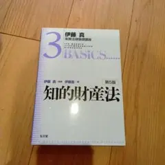 知的財産法