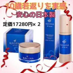 【大特価】セラム 美容液 クリーム 若返り リジェナ REGENA
