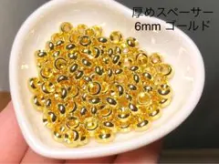 再入荷！高品質 ゴールド スペーサー ロンデル 厚めタイプ(6mm)30個