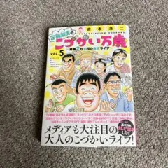 こづかい万歳　5巻