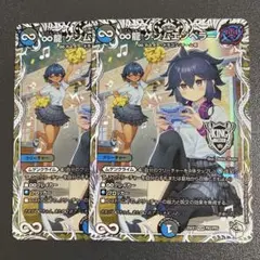 ∞龍 ゲンムエンペラー キャラプレミアムトレジャー 2枚