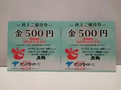 【タイムセール中!】★テンアライド★株主優待券【1,000円分】