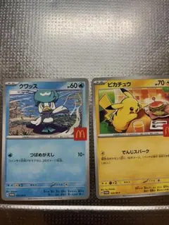 マクドナルド限定 ポケモンカード ピカチュウとクワッス