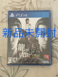 【新品未開封品龍が如く 極 新価格版 ps4