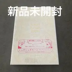 2025年最新】シュガシュガルーン コレクションブックの人気