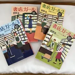 書店ガール 1-4 セット