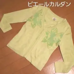 ピエールカルダン アンサンブル