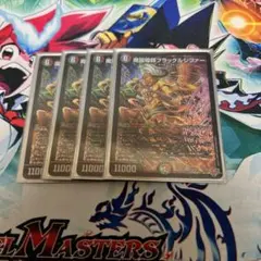魔誕導師ブラックルシファー4枚　デアリルシファー