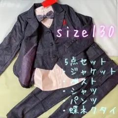 130 フォーマル スーツ ベスト 5点セット ネイビー チェック 入学式