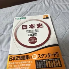 日本史問題集 完全版