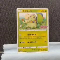 ポケモンカード ポケカ ニャース チコリータ ステーション プロモ PSA10 ポケモンカードステーション チコリータ ニャビー ニャース