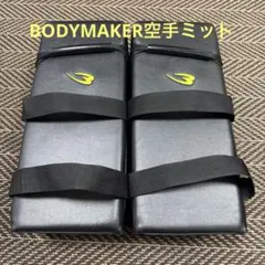 BODYMAKER空手ミット 2個セット