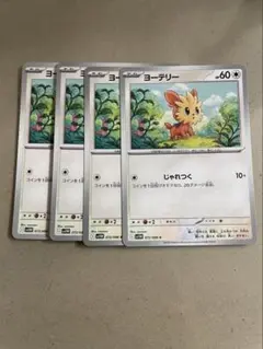 ヨーテリー　4枚