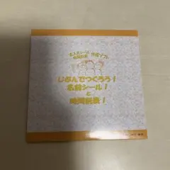名前シール作成ソフト(プリント用シール台紙付き)