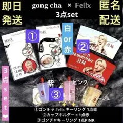 ゴンチャ コラボ　フィリックス 　straykids スキズ キーリング ピリ