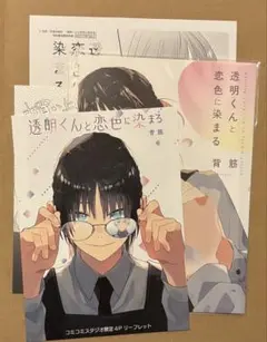 背筋 コミコミ 特典 小冊子