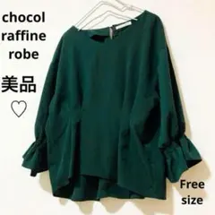 美品♡ショコララフィネローブ　フリルはブラウス　グリーン　Freeサイズ　長袖