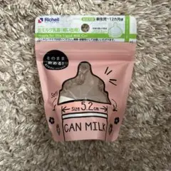 缶ミルク用乳首　リッチェル