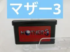 ゲームボーイアドバンスソフト　MOTHER3 マザー3