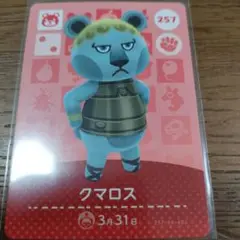 あつまれどうぶつの森　amiiboカード　クマロス