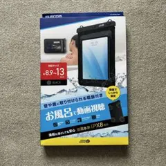ELECOM 防水ケース 8.9-13インチ ブラック 未開封