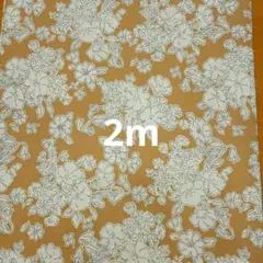 生地　はぎれ　2m　からし　マスタード　花柄