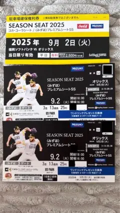 9/17火曜日　ソフトバンクVS北海道日本ハム　みずほプレミアムシート 9/17(火)vs.北海道日本ハム 試合情報