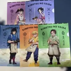 鬼滅の刃　A4クリアファイル全5種5枚セット