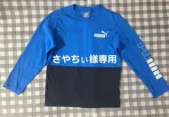 PUMA 長袖カットソー 青/黒