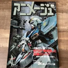 アニメージュ 1988年4月 特別付録なし