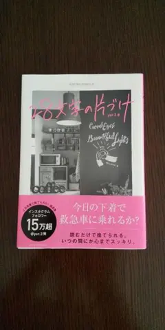 28文字の片づけ