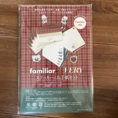 ファミリア　VERY 付録