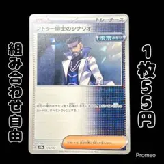 2025年最新】カード名：フトゥー博士のシナリオ ポケモンカード