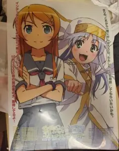 【非売品】 早い者勝ち 俺妹 高坂桐乃 1期 B2サイズ 特大 告知 ポスター 俺の妹がこんなに可愛いわけがない_B2タペストリー①高坂桐乃