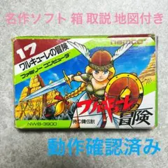 【名作ソフト】ワルキューレの冒険 箱・取説・地図付き