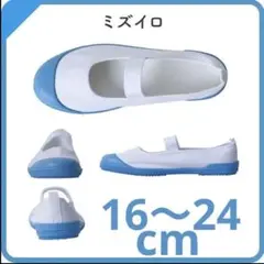 上靴 上履き 幼稚園 保育園 小学小学生 中学高校 スクール