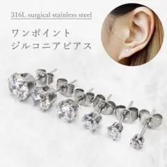 387★キラキラ医学用ステンレス1ポイントピアス 両耳