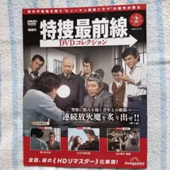特撮最前線DVDコレクション・vol２