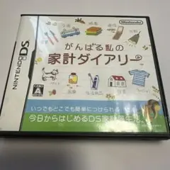 がんばる私の家計ダイアリー　送料込み