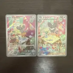 ポケモンカードゲーム　チラーミィAR,チラチーノAR