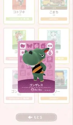 ゴンザレス　amiiboカード　第4弾