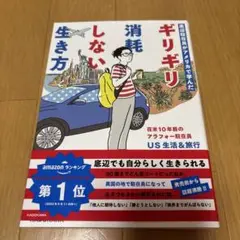 ギリギリ消耗しない生き方 KADOKAWA