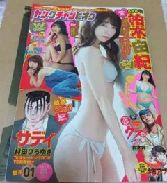 ヤングチャンピオン 2020No.01号 柏木由紀
