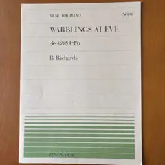 夕べのさえずり　B. Richards