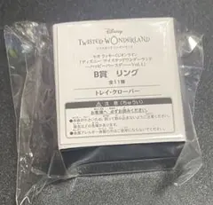 ツイステ セガラッキーくじオンライン B賞 リング トレイ クローバー