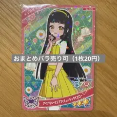 アイプリコレクショングミ4弾 アイプリバースラブマイミュージックイエロー（7枚）