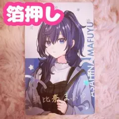 ♡ プロセカ 朝比奈まふゆ エピカ クリエイターズフェスタ2025